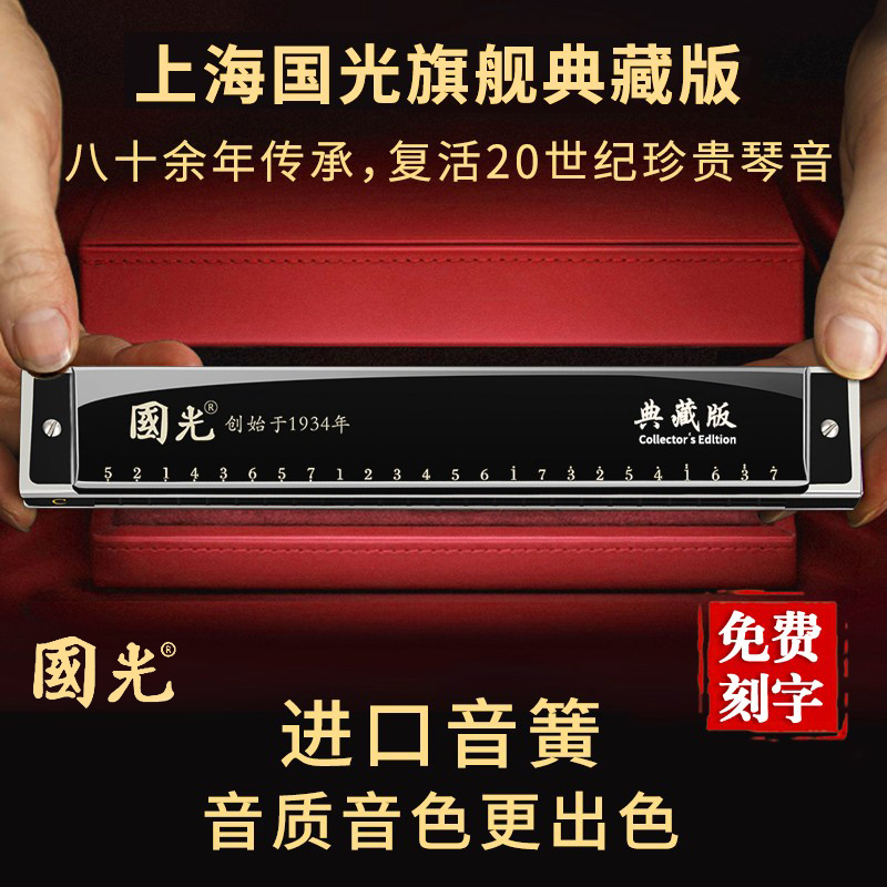 Shanghai Guoguang 28-hole accent harmonica adult professional performance grade 24-hole polyphonic C beginner student introduction