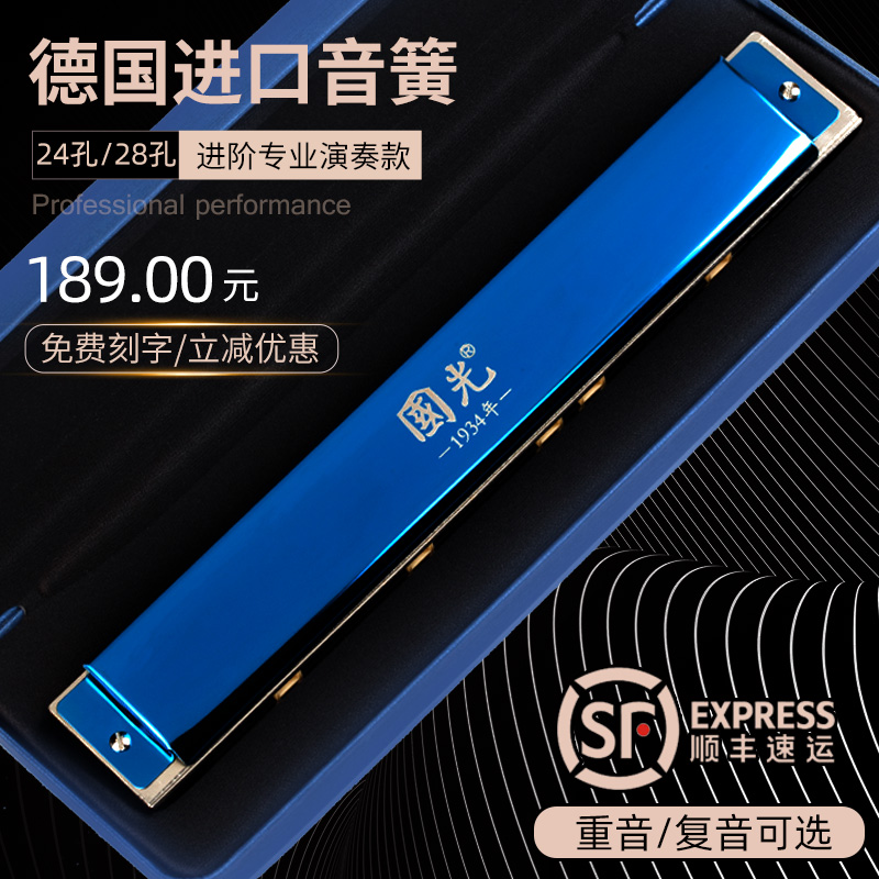 Guoguang 24-hole German imported tone reed polyphonic advanced beginner 28-hole advanced accent professional playing-level harmonica