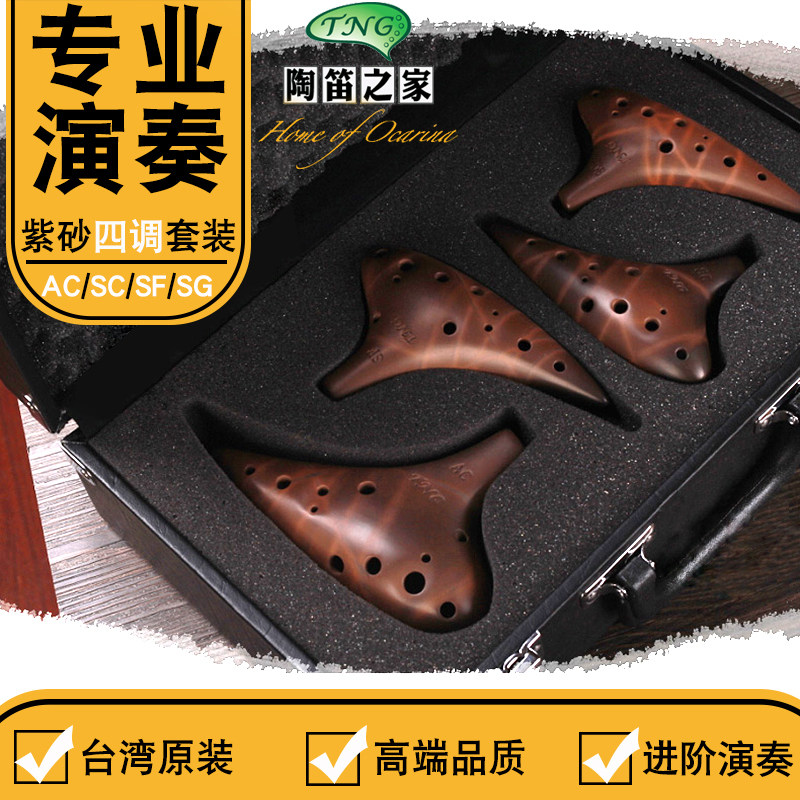 TNG Taiwan Purple Sand Ceramic Flute 12 - hole middle AC adult professional playing SC SF SG four piece suit