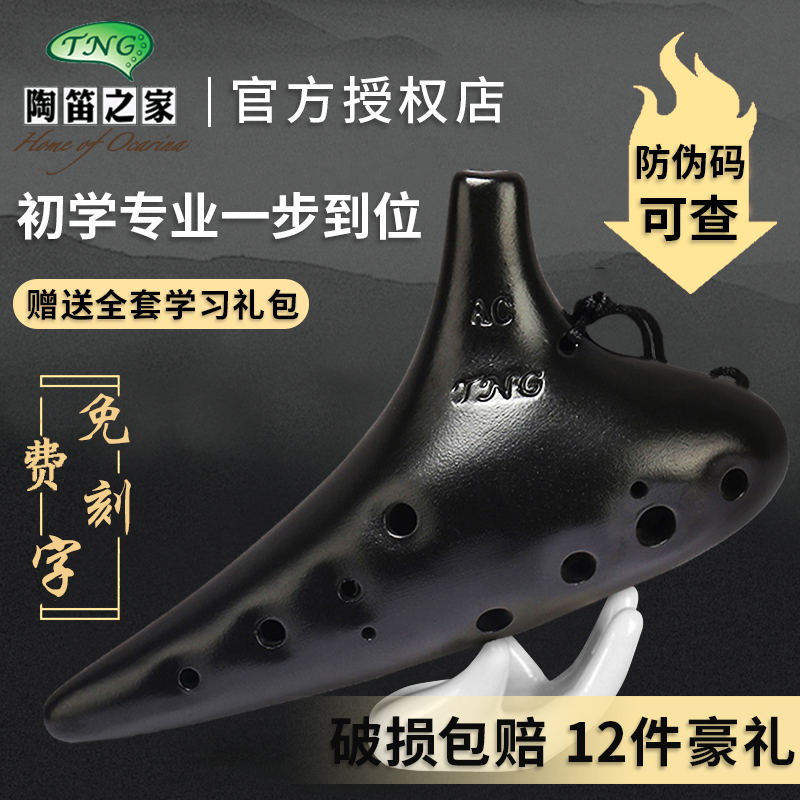 Taiwan Tng 12-Hole Ac Alto C/F Key Sc High-Pitched Student Beginner Ocarina, the Original Musical Instrument of the Hometown, Smoked and Aged