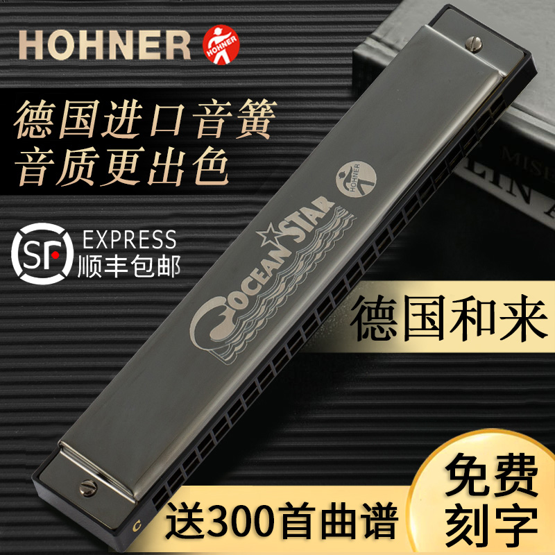 Germany hohner imported reed and 24-hole polyphonic harmonica C tune professional performance grade harmonica for first-time students