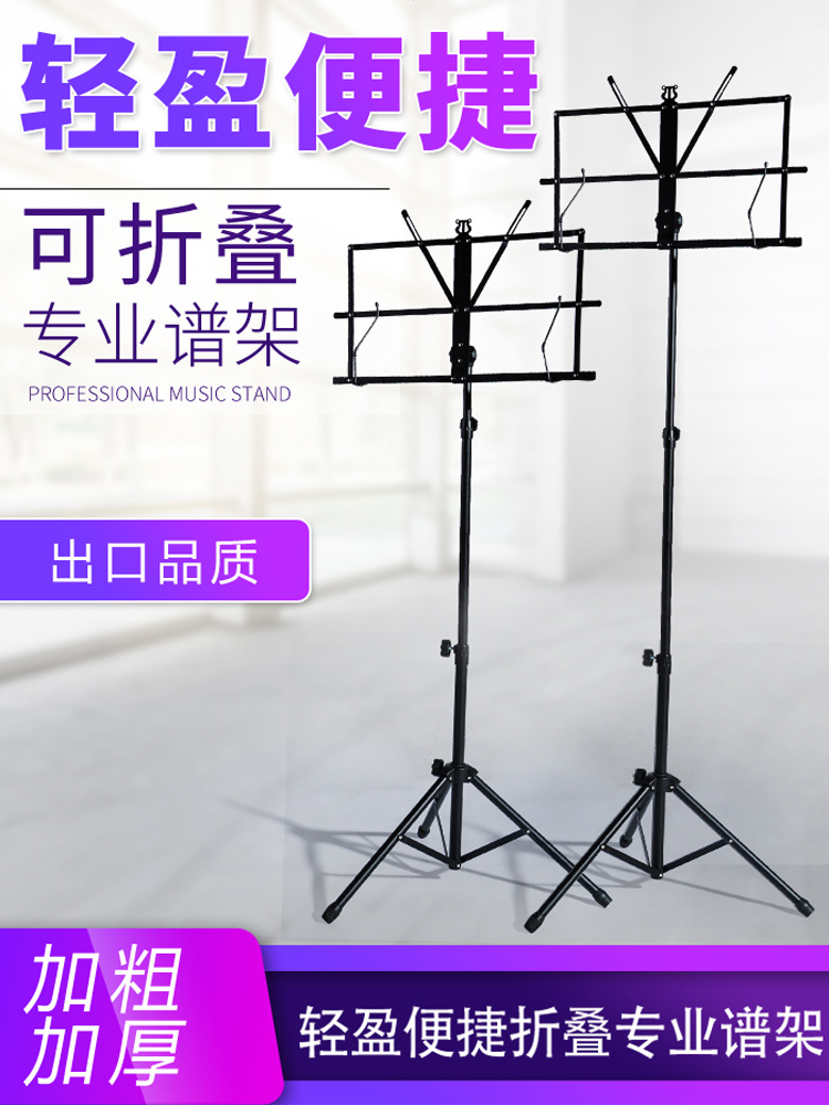 Sheet music frame Guitar Guzheng Violin Piano Spectrum Rack Portable folding household Spectral Shelf Rack Sub Drum Spectrum Rack
