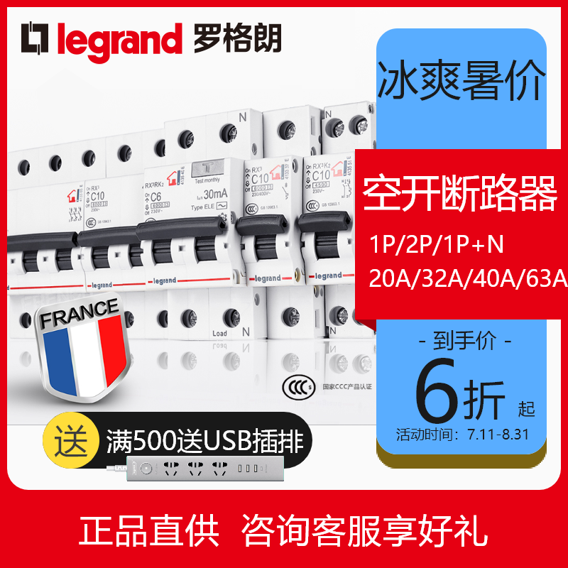 Legrand air-open circuit breaker 2P air switch 1P household master switch c63a safety small single dz47 molded case