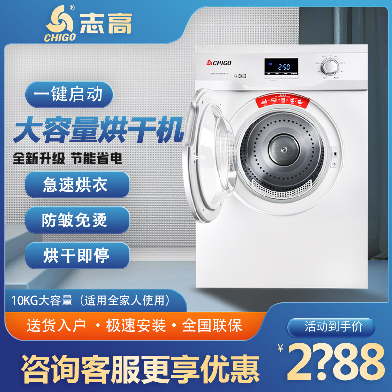 Chigo dryer household dual-host commercial large dryer large capacity hotel laundry towel dryer