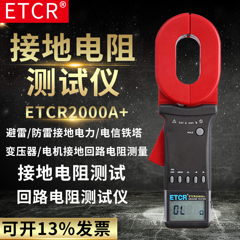 Iridium Taitong shape ground resistance tester ETCR2000A A B C digital lightning protection resistance instrument explosion protection