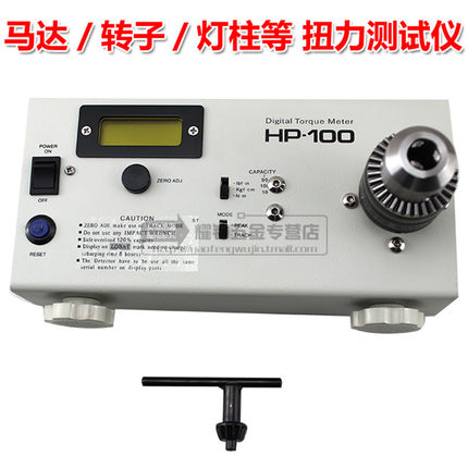 HP-10 20 50100 lamppost rotary shaft rotor motor pneumatic screwdriver electric screwdriver torque bottle cap torque meter tester