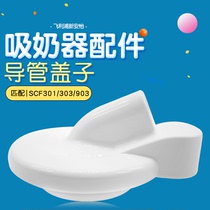 Philips Xinan SCF301SCF303SCF903 Electric breast pump accessories catheter cover silicone diaphragm cover