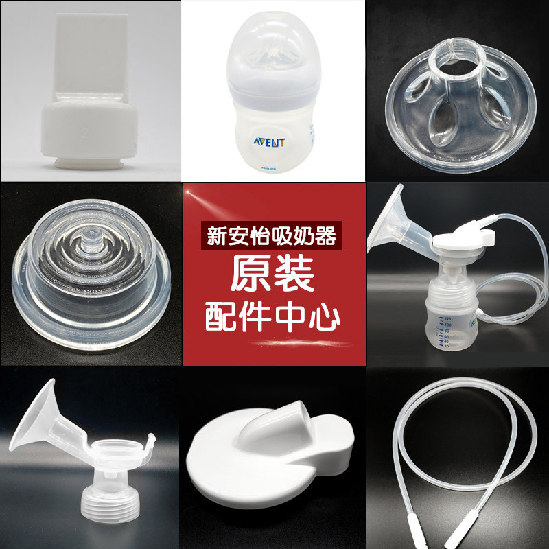 Xinanyi breast pump accessories SCF903 902 303 301 catheter Duckbill valve silicone diaphragm petal Horn