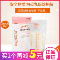 Heimi Le cimilre Korea original imported breast milk storage bag 200ml30 tablet milk storage bag