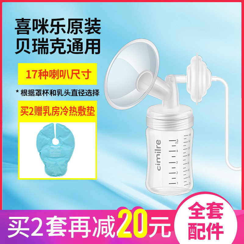 Cimilre Heimile Korea Electric breast pump set accessories S3S4S5S6 fit Berek S1S2