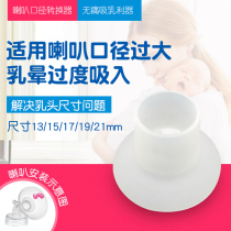 Breast Pump Horn Diameter Converter Small Size Hood Mouth Small Nipple Horn Hood Wearable Breast Pump Universal