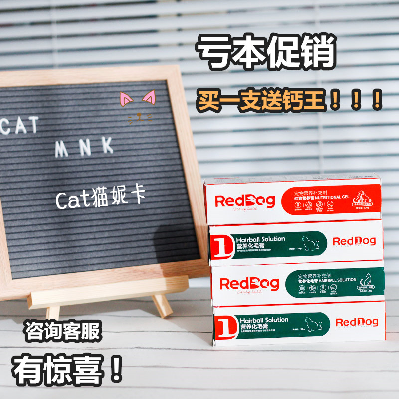 RedDog red dog hair cream nutrition cream cat conditioning gastrointestinal fattening dog trace elements pet calcium supplement