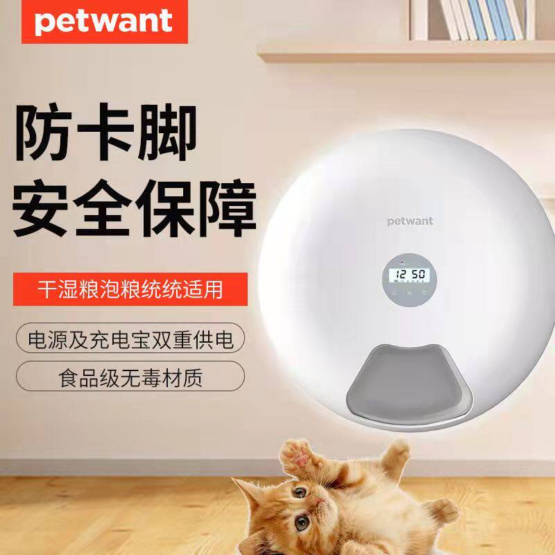 Paiwang cat dog automatic feeding device pet cat dog dog cat food intelligent timing quantitative dog feeding machine