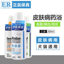 Elgin Medicated Bath Pet Skin Disease Fungus Tinea Infection Pyoderma Seborrheic Sterilization Dog Medicated Bath 200ml