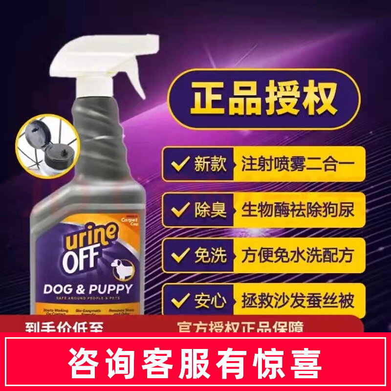 American Import Urine Off Antiurea 500ml Dog With a Smell Deodorant Dog Exclusive Spray Pre-sale