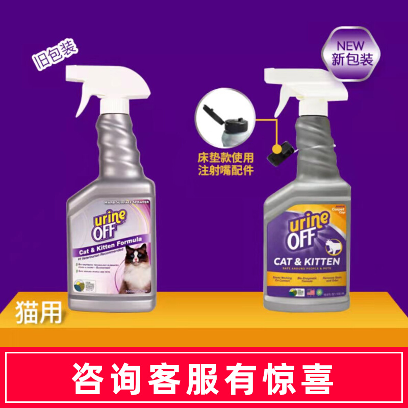 US imports Urine off solution urea 500ml cat with a special spray for deodorant cat