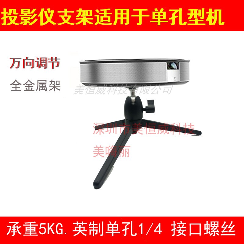 Universal home projector desktop bracket metal micro projector small tripod universal adjustment bedside shelf