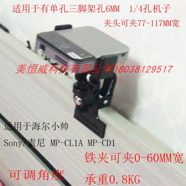 Suitable for Haier Xiaoshuai projector bracket Household micro projector Mobile phone projector tripod fixture clip
