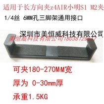 Projector tripod adapter plate suitable for polar meters New Z4Air bracket mango small z4x tray fixture