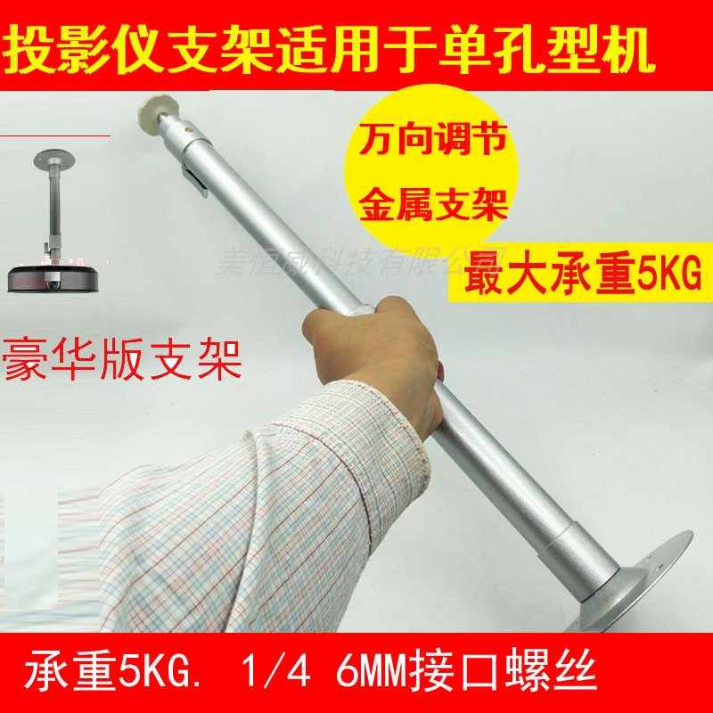 Projector bracket hanger suitable for extreme rice z6x days cat magic screen m1A1 Genesis nut wall-mounted telescopic shelf