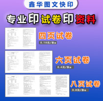 Online test paper printing information for primary and secondary school students A4 black and white color printing A3 test paper six-sided paper copy long test paper printing