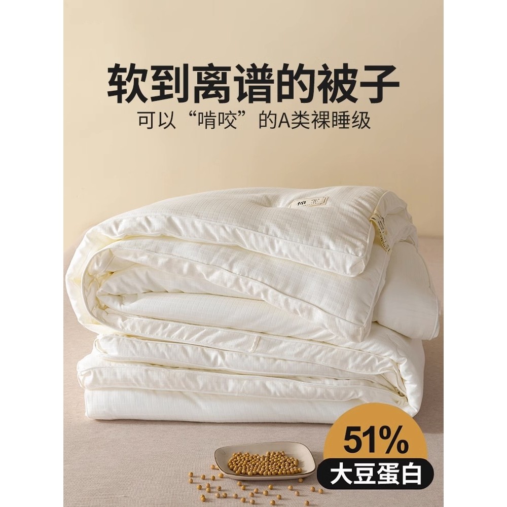 Nude Cotton Class a Soybean Fiber Quilt Summer Air-Conditioning Bedding Spring and Autumn Quilt Core Single Thin Quilt Cotton Quilt