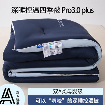 Natural Sleep Deep Sleep Temperature Control All-Season Quilt Pro3.0 Spring and Autumn Quilt Winter Quilt Core Integrated Quilt Spring, Summer, Autumn, Winter Quilt