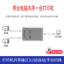 Maxtor torque USB printer sharer Switch-free converter splitter 1 drag 2 one point two automatic 2 4 ports