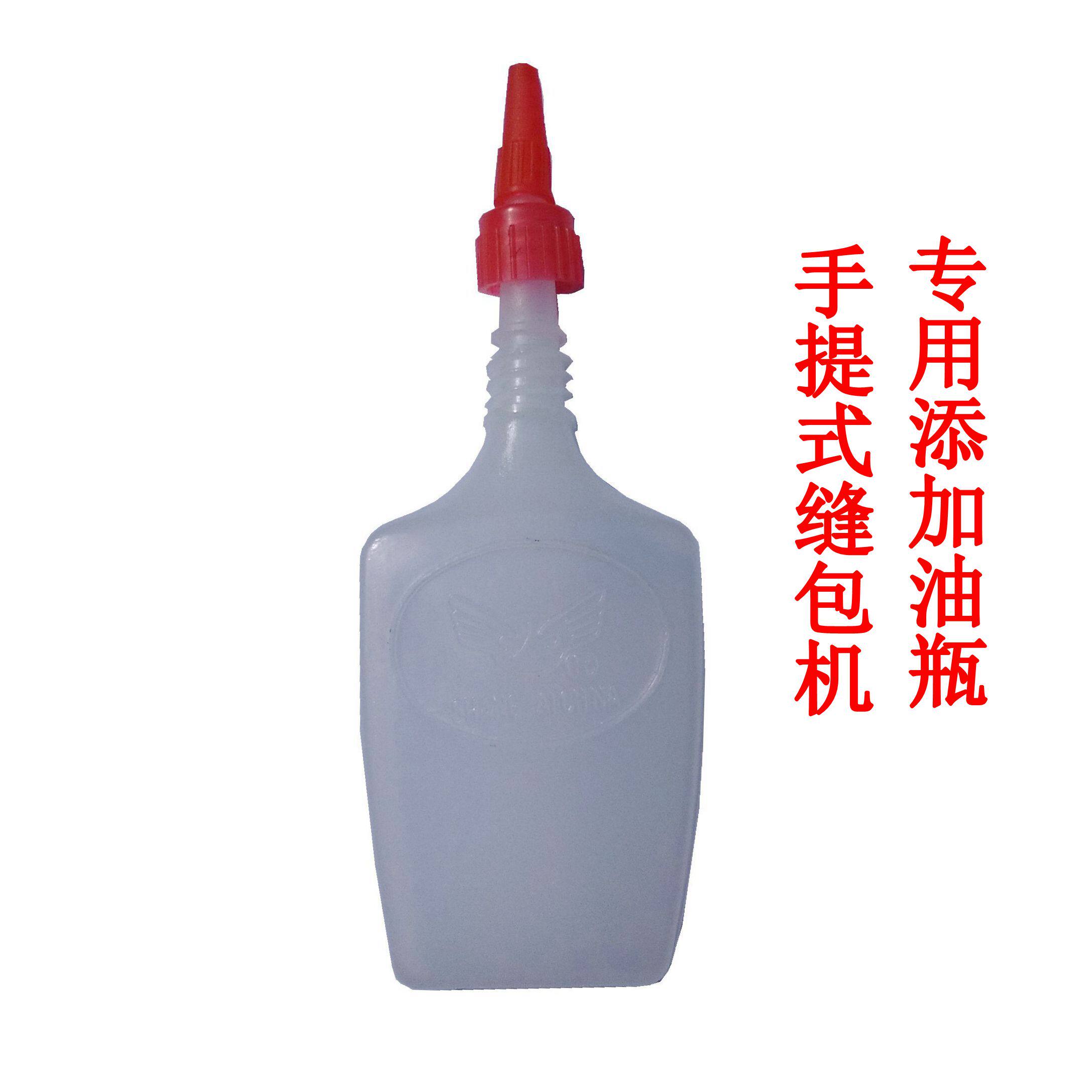 Sewing machine sealing machine portable sealing machine special oil bottle