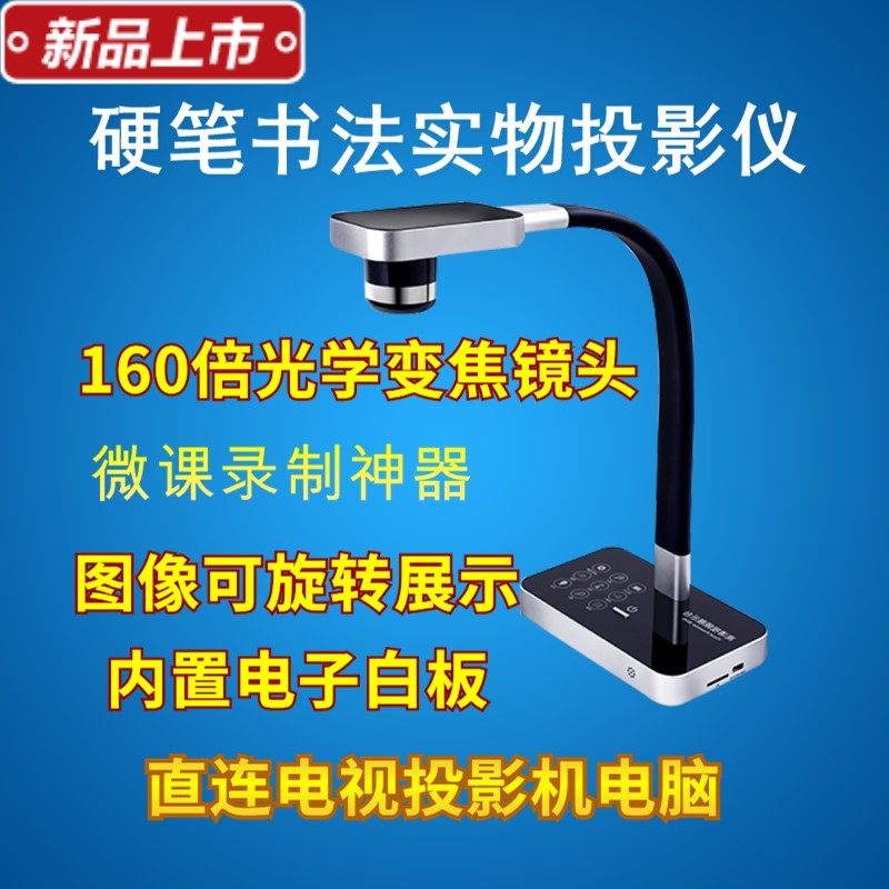 Live teaching video micro-class recorder high-definition portable calligraphy projector physical booth high shooting instrument display stand