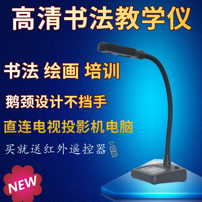 a3 hard pen calligraphy teaching instrument micro-class recording high-definition video display stand physical projector booth
