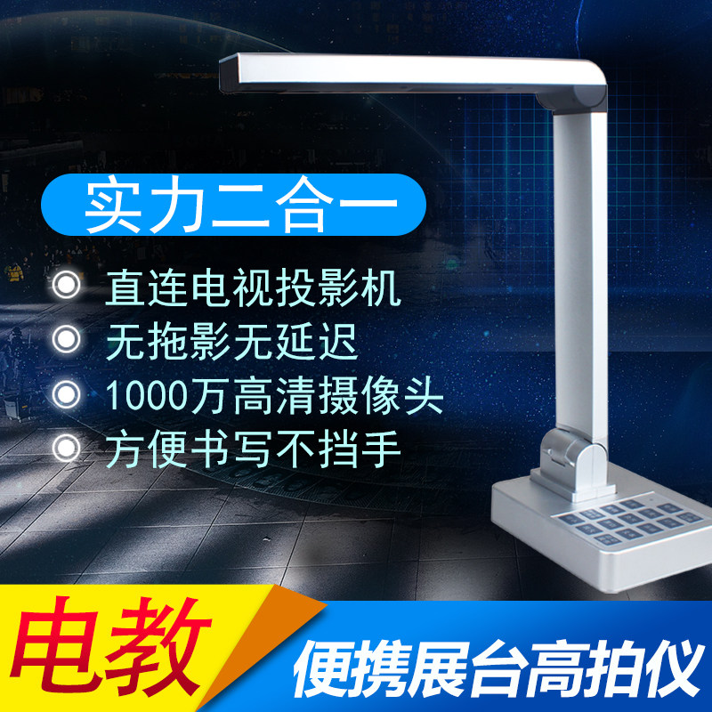 10 million Pixel Physical Booth Film Display Desk Office High Clearance High-Hater Calligraphy Teaching Physical Projector