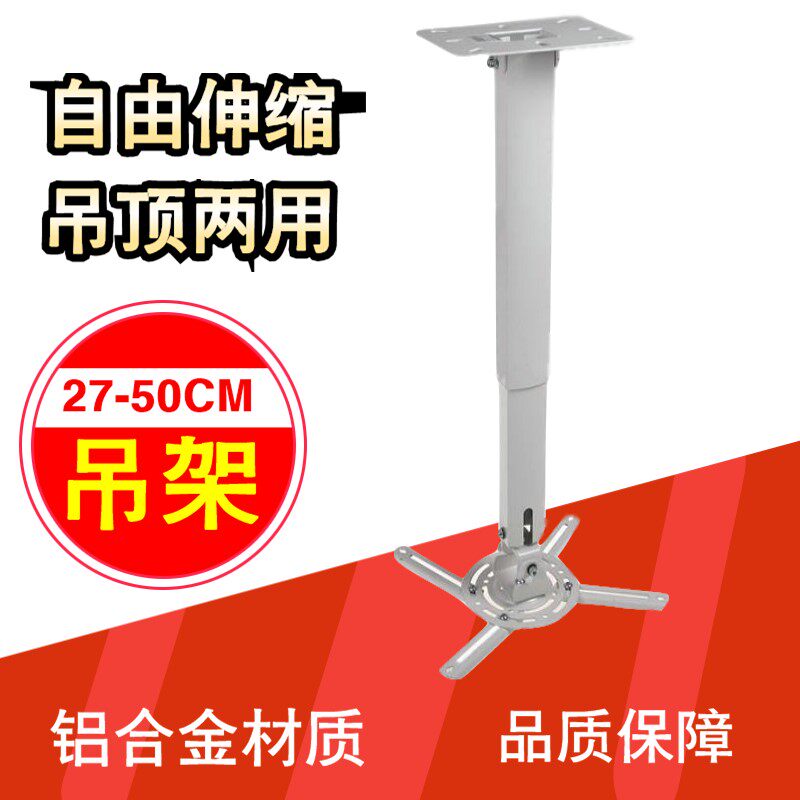 Universal thickened projector hanger projector hanger telescopic wall-mounted shelf projection support frame aluminum alloy material