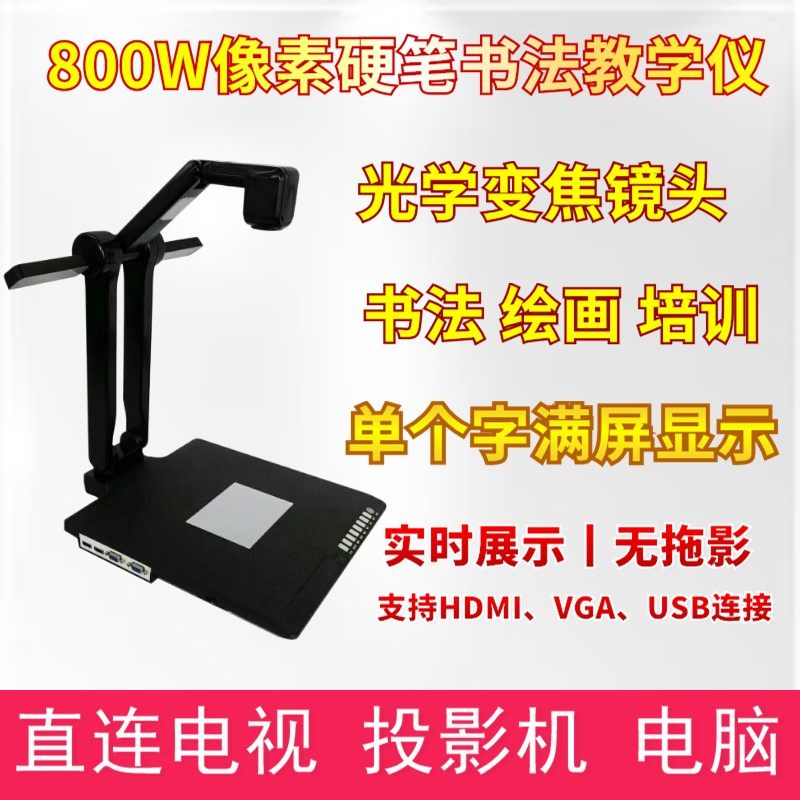 800W pixel optical zoom hard pen calligraphy teaching instrument video display stand high-definition high-speed camera physical projector - Taobao