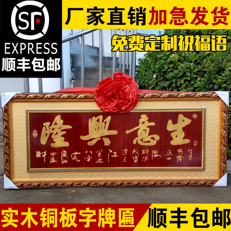 Business Xinglong plaque company housewarming solid wood frame plaque shop opening gift custom message hotel plaque