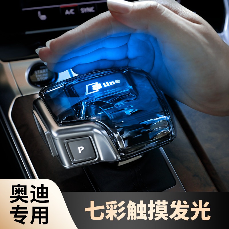 奥迪A6L/A4L/Q5L/Q7/Q8/A8/A7L水晶档把改装，豪车内饰升级新风尚 -水晶档把-淘宝好物网