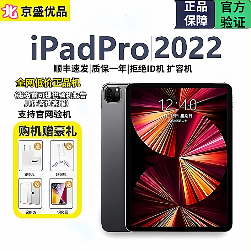 APPLE iPad Pro 2022/2021/2020 11/ 12.9inch Student Office Tablet Computer APPLE iPad Pro 2022/2021/2020 11/ 12.9inch Student Office Tablet Computer