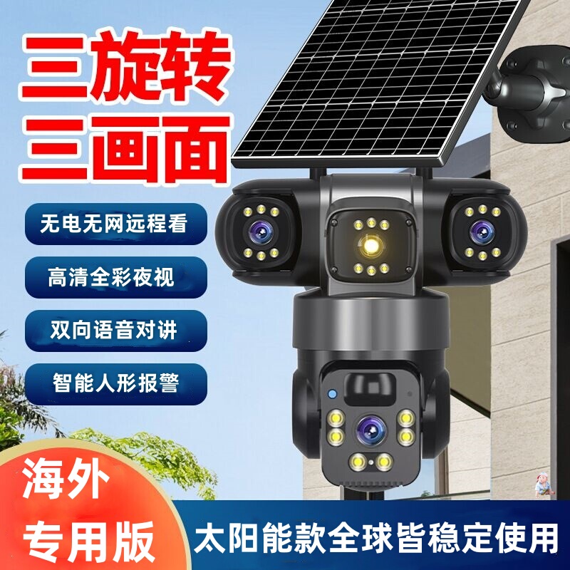 China Hong Kong Macau China Taiwan/Overseas 4g Solar-Powered Three-Lens Outdoor Monitor 360-Degree Camera