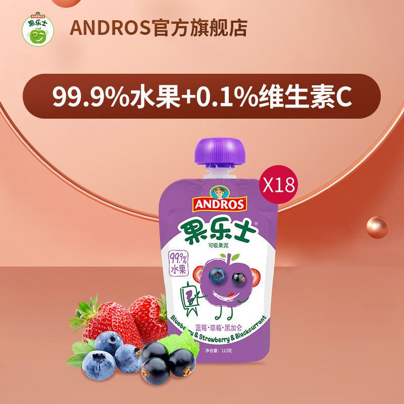 andros fruit lees apple blueberry strawberry black vinegar chestnut fruit puree 113g * 18 packs fruit puree snacks