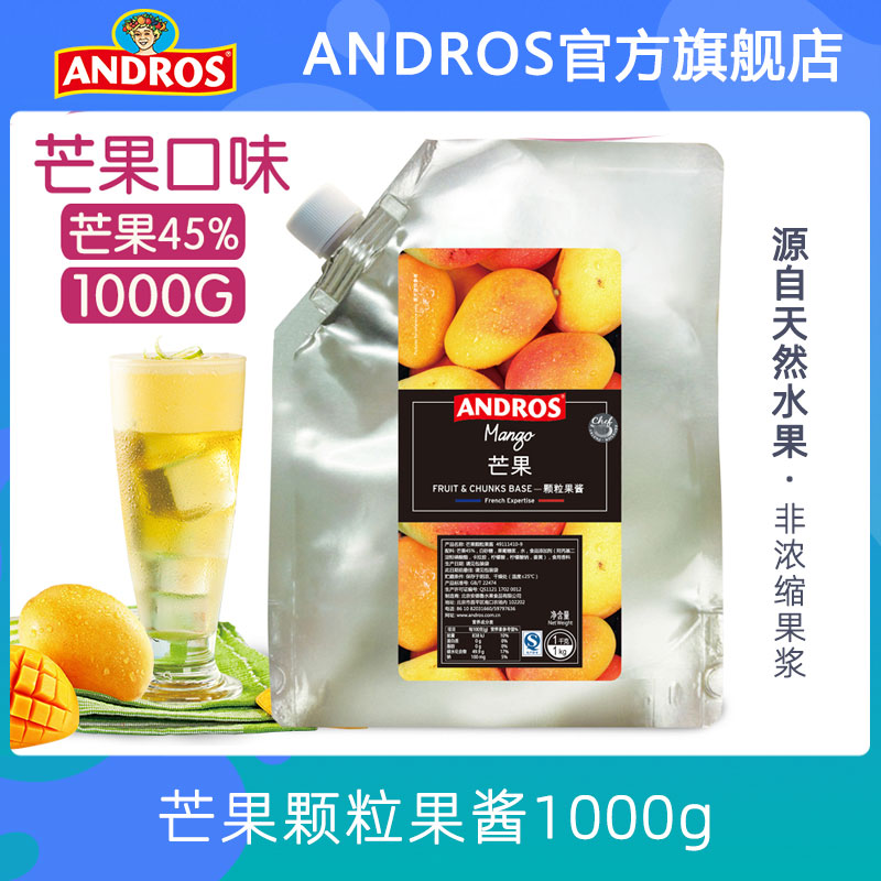 andros Andrew mango pellet jam 1KG milk tea raw material wholesale mango fruit puree mango fruit puree Mango Jam