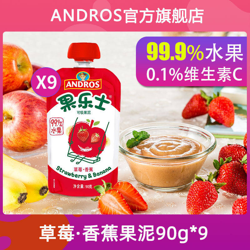 Andros fruit apple strawberry banana can absorb fruit puree 90g * 9 packs of fruit snacks