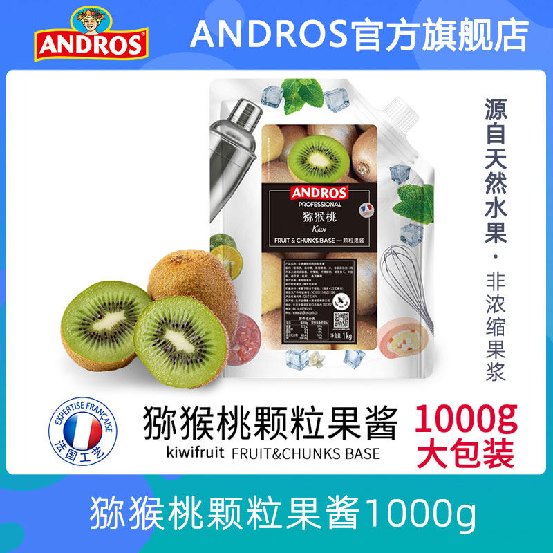 andros Andrew kiwi fruit pellet jam 1KG milk tea raw material wholesale kiwi fruit pulp puree
