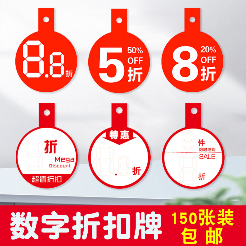 Women's clothing and children's clothing store price tag pop advertising paper discount card underwear store promotion label round number card price tag label sticker small activity label listing 20% ​​off tag