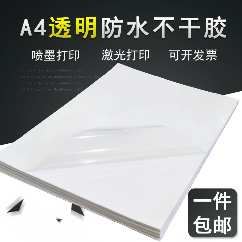 A4 transparent adhesive paper colour spray jars laser light penetrating photocopy paper label paper transparent internal cutting back adhesive sticker customization