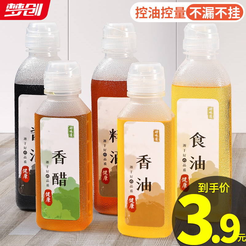 Taste full scream oil bottle oil jug seasoning soy sauce vinegar balsamic oil bottle PP5 home kitchen oil tank leakproof plastic oil spray-Taobao