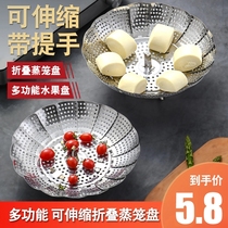 Stainless steel folding telescopic steamer household steamer grate small steamer bun multi-function steamed bread steamer steamer steamer artifact