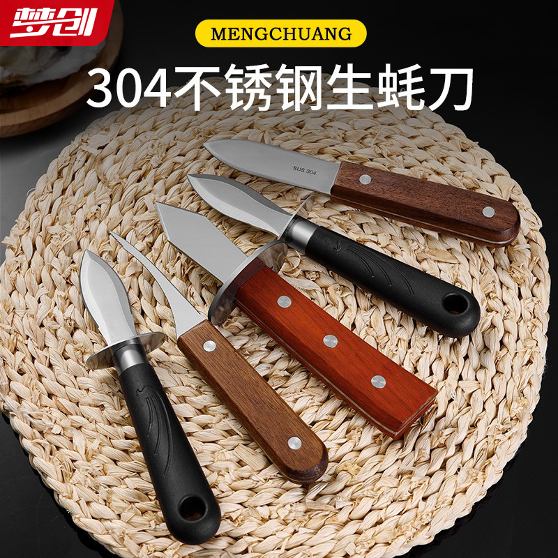 Stainless steel oyster knife household oyster knife oyster opener pry shell artifact shrimp line oyster scallop shell opener tool commercial