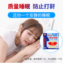 Prevent mouth closure breathing appliance mouth sealing lip sticking shut-up artifact sleep anti-opening tape sleep