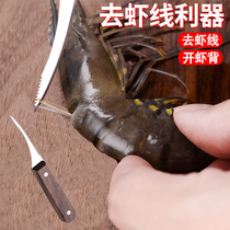 Kitchen pick out shrimp line artifact removal knife multifunctional open shrimp back shrimp special stainless steel boning tool oysters