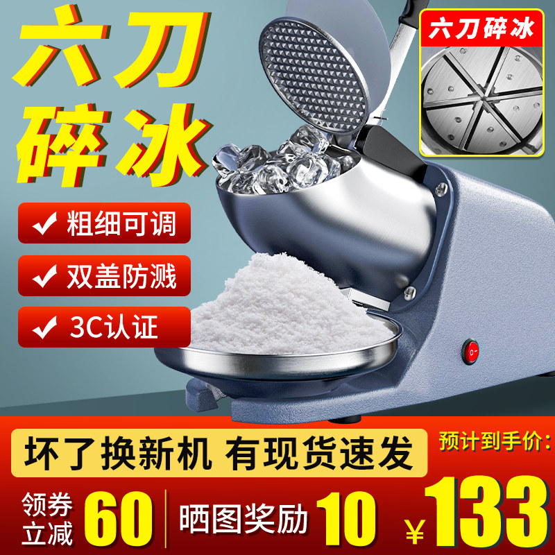 Broken Ice Machine Commercial Pendulum Stall Home Small Planing Ice Machine Fully Automatic Milk Tea Shop Ice Sand Machine Mianmian Ice Breaker Ice Breaker-Taobao